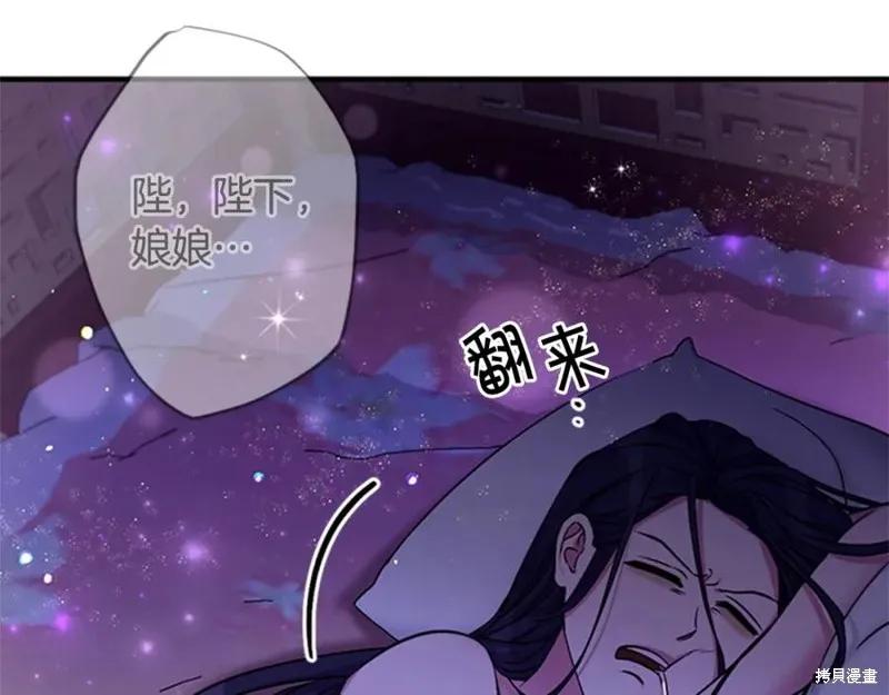《异世界的野蛮皇后》第73话 第124页