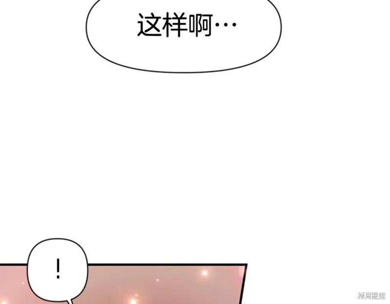 《异世界的野蛮皇后》第74话 第66页