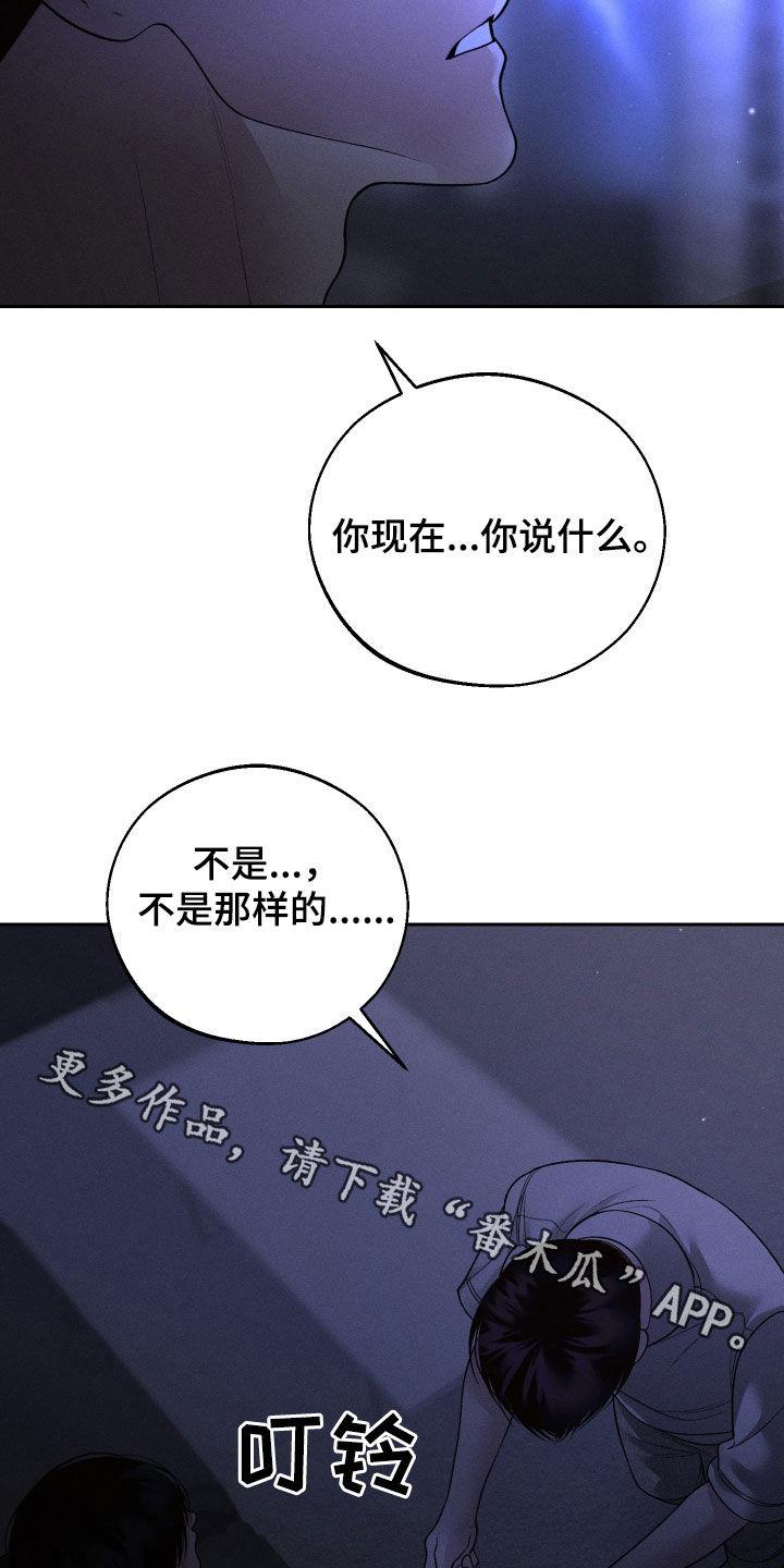 《我的救世主》第94章：【第二季】你说什么 第28页