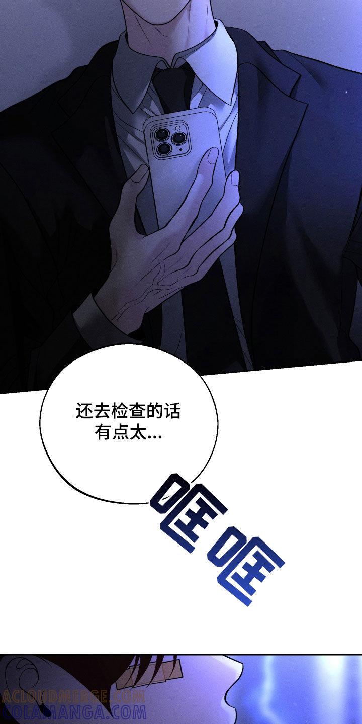 《我的救世主》第94章：【第二季】你说什么 第27页