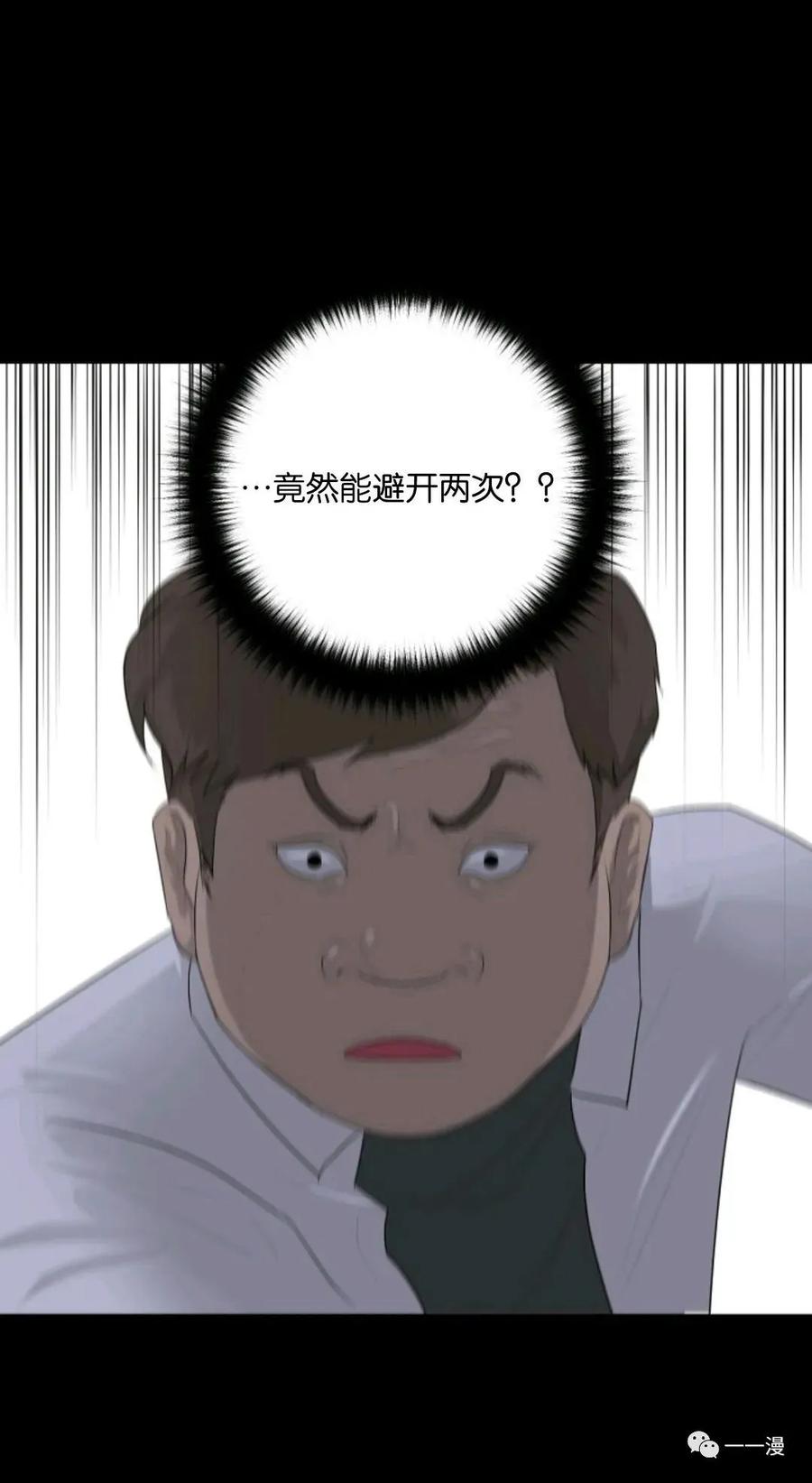 《触发人生》第1话 第36页