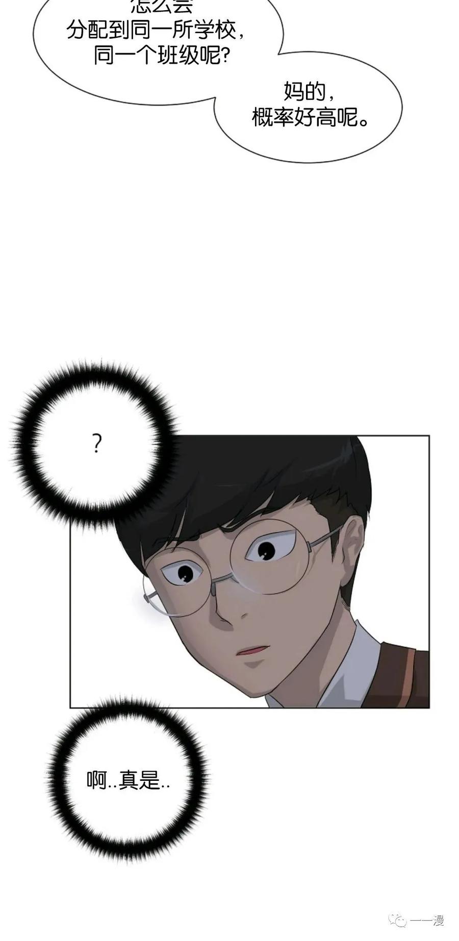 《触发人生》第2话 第50页