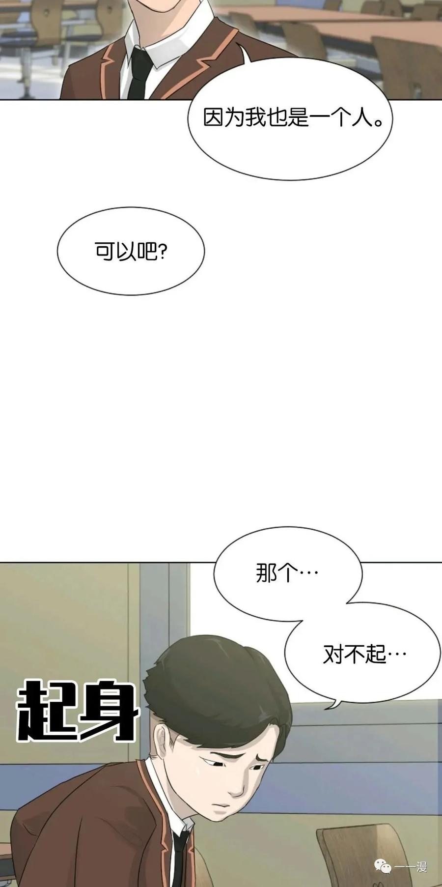 《触发人生》第2话 第68页