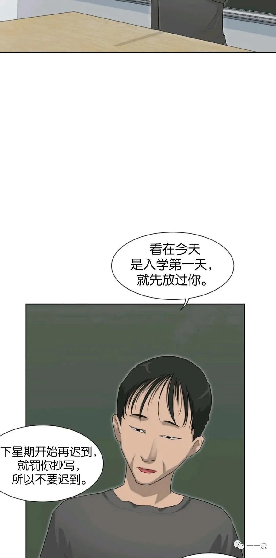 《触发人生》第2话 第38页