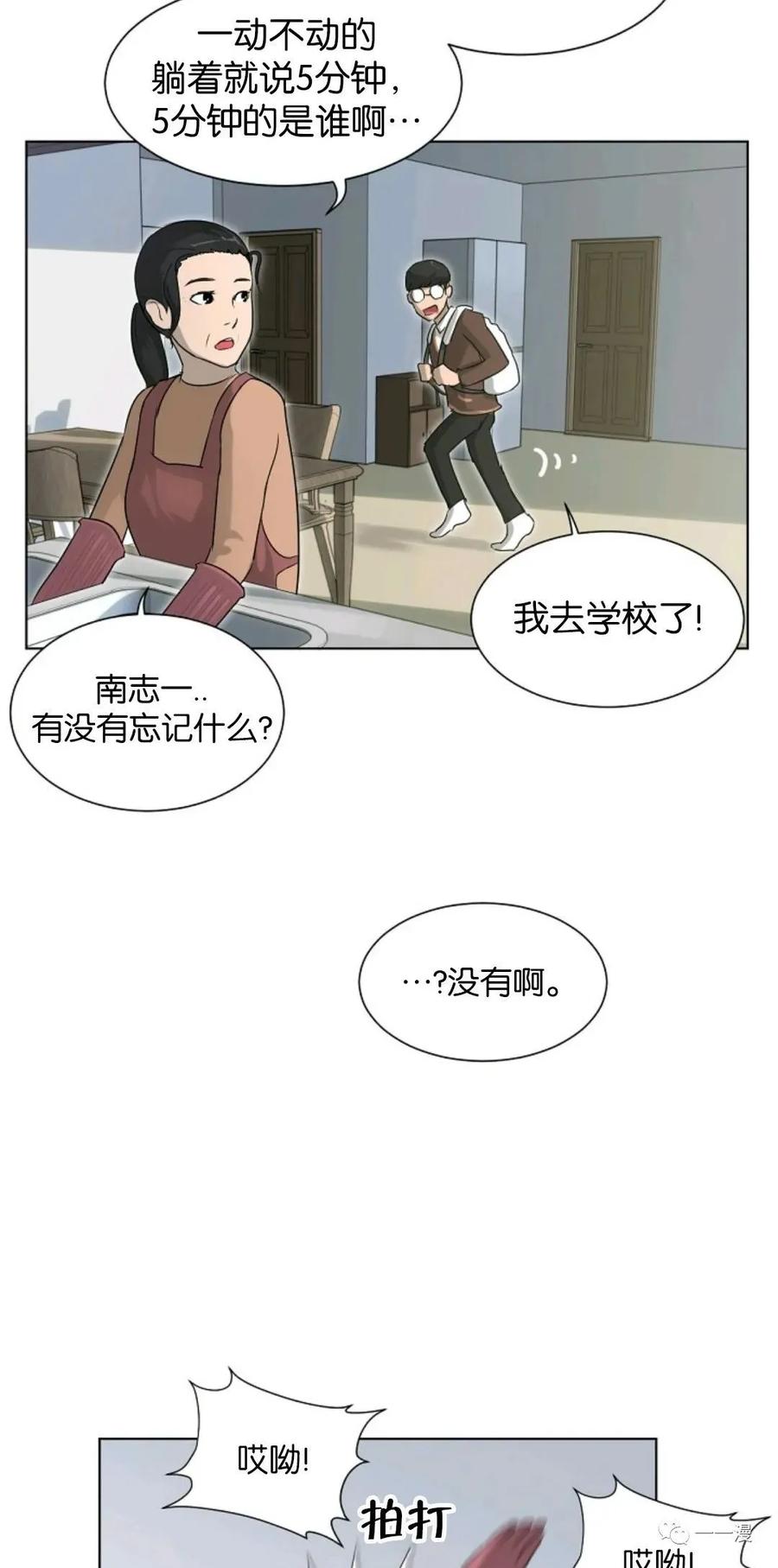 《触发人生》第2话 第32页