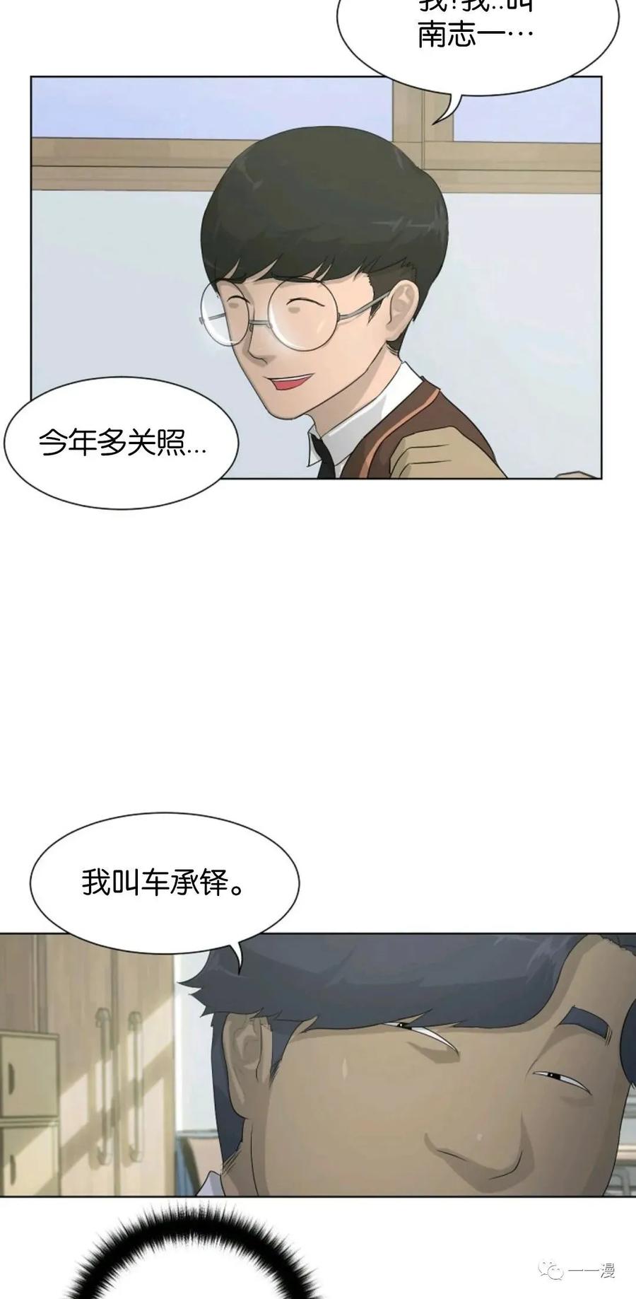 《触发人生》第2话 第56页