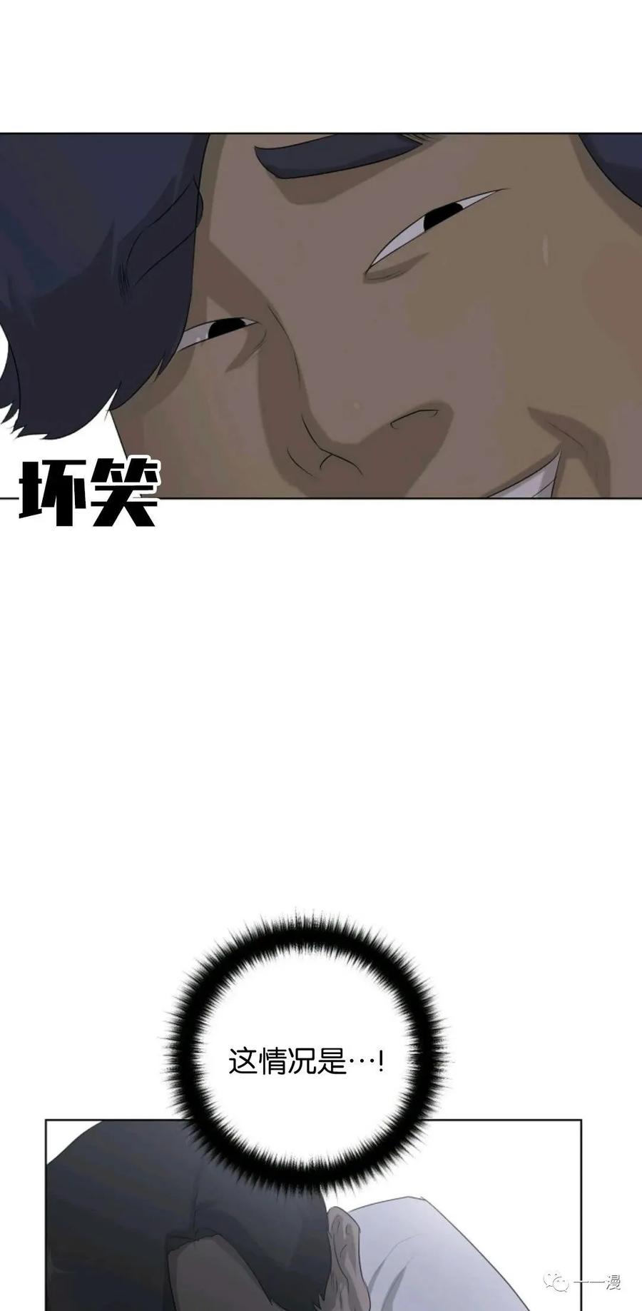 《触发人生》第2话 第51页