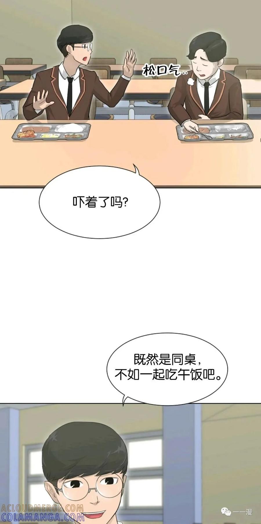 《触发人生》第2话 第67页