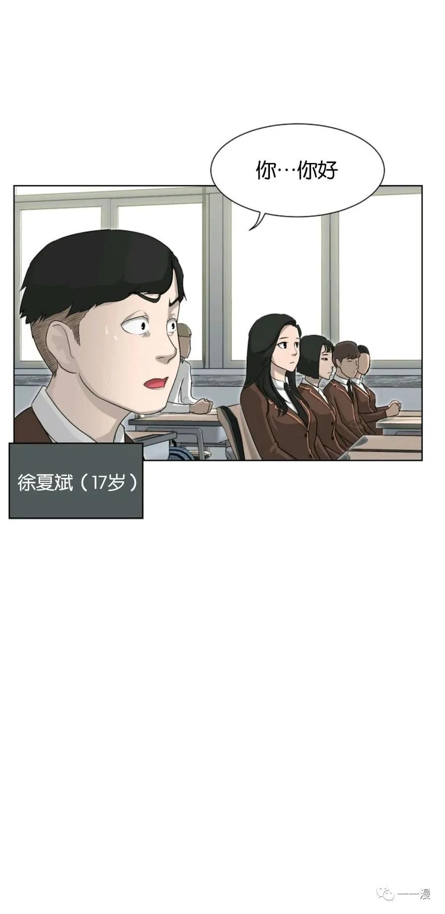 《触发人生》第2话 第41页