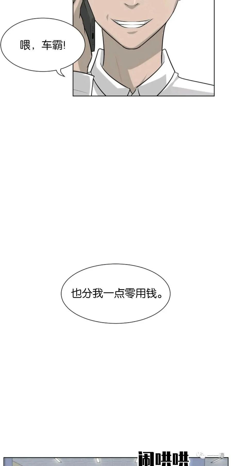 《触发人生》第2话 第63页