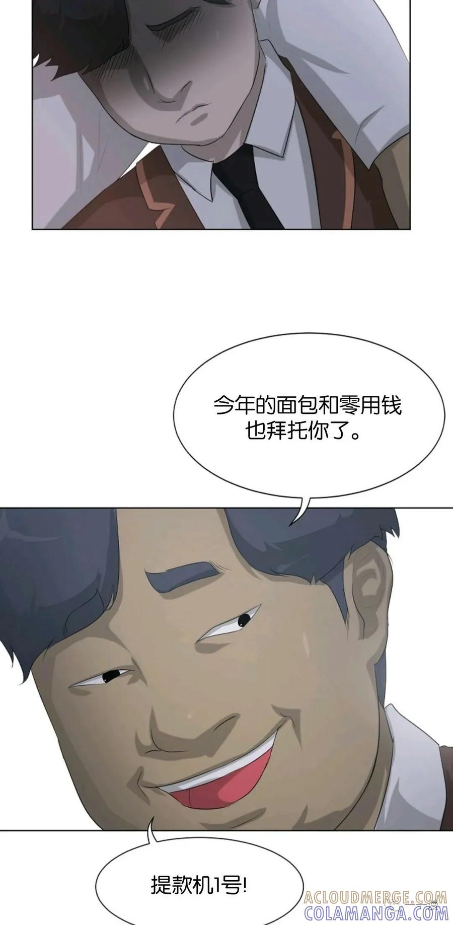 《触发人生》第2话 第52页