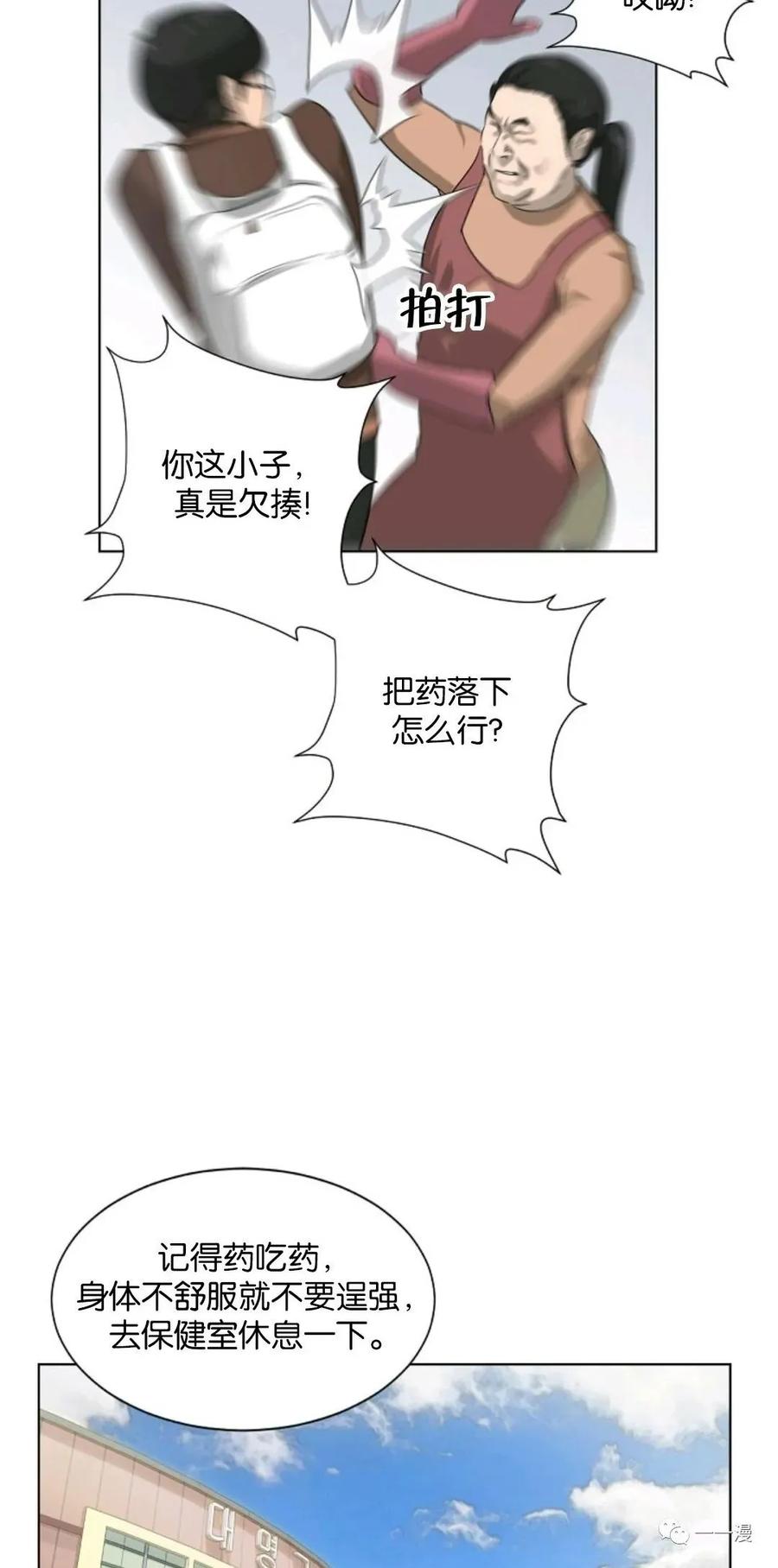 《触发人生》第2话 第33页