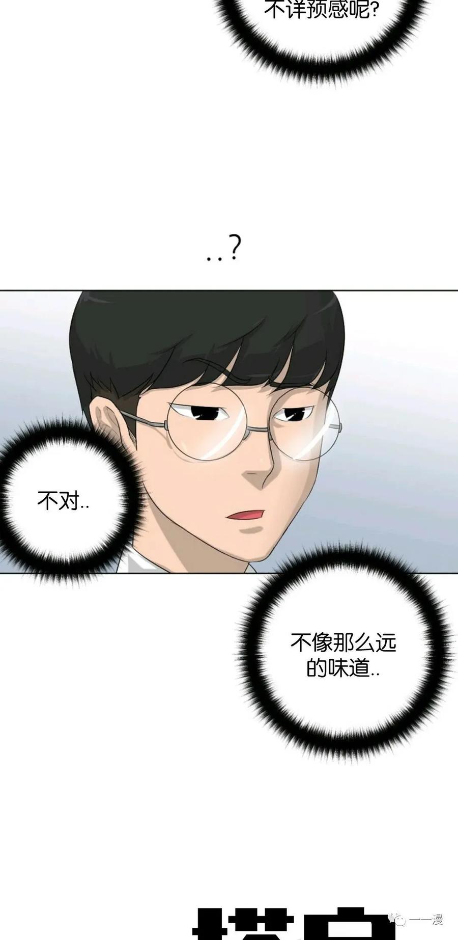 《触发人生》第2话 第47页