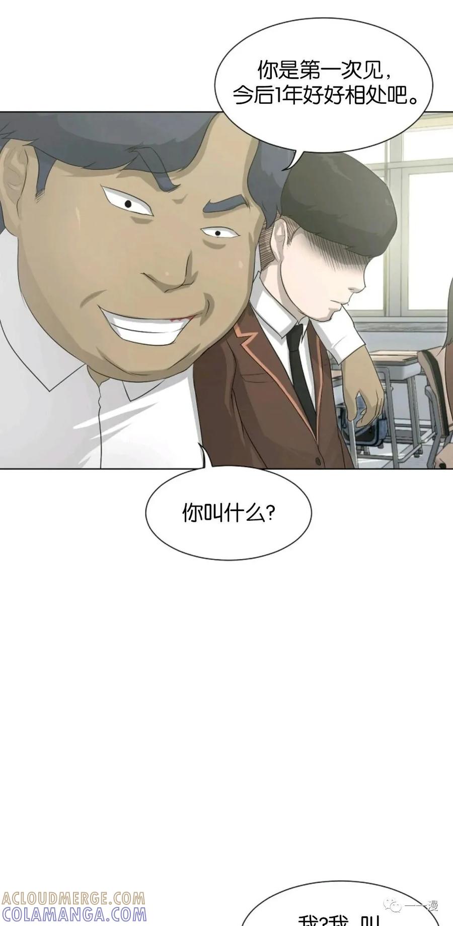 《触发人生》第2话 第55页