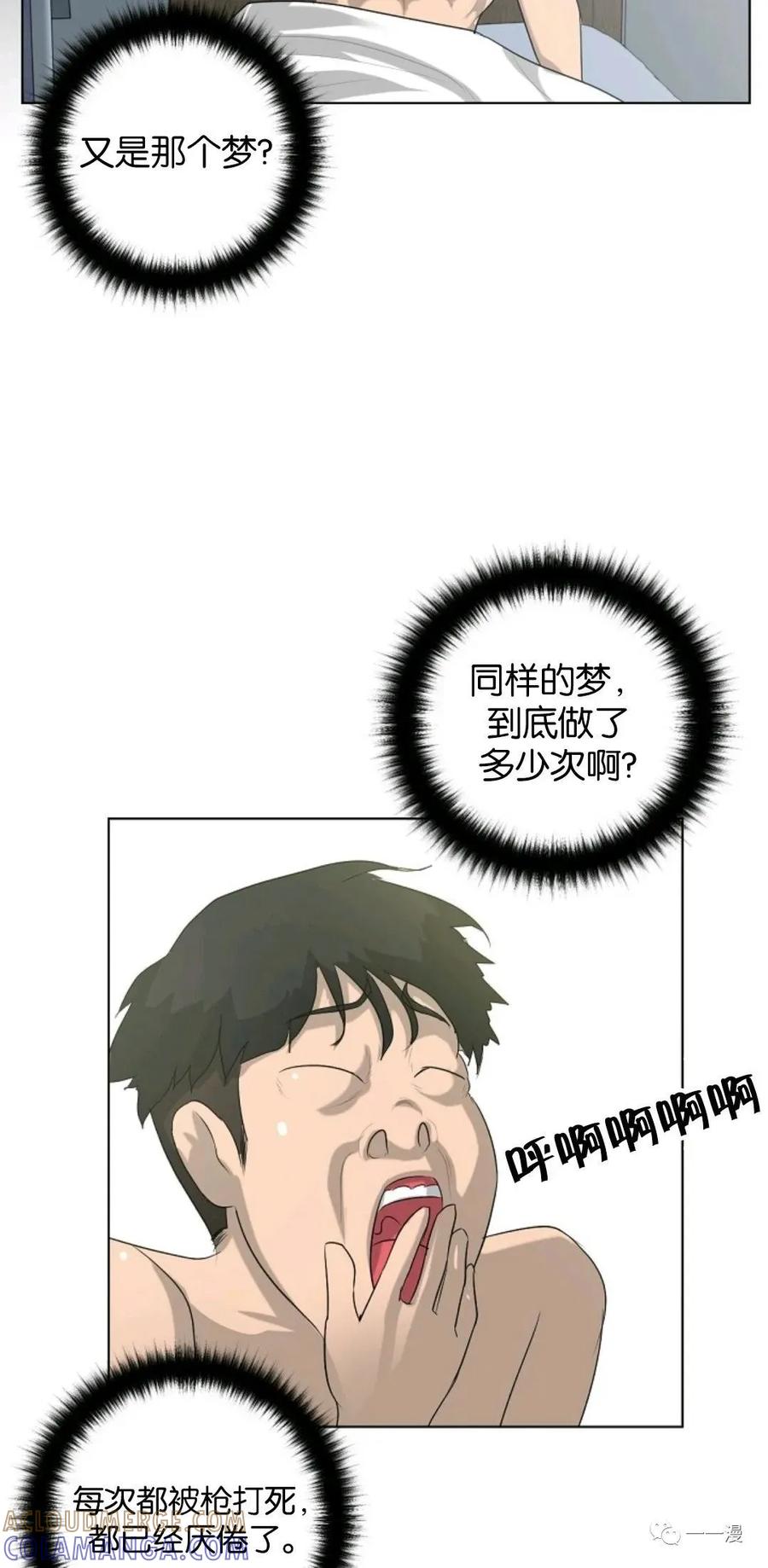 《触发人生》第2话 第25页