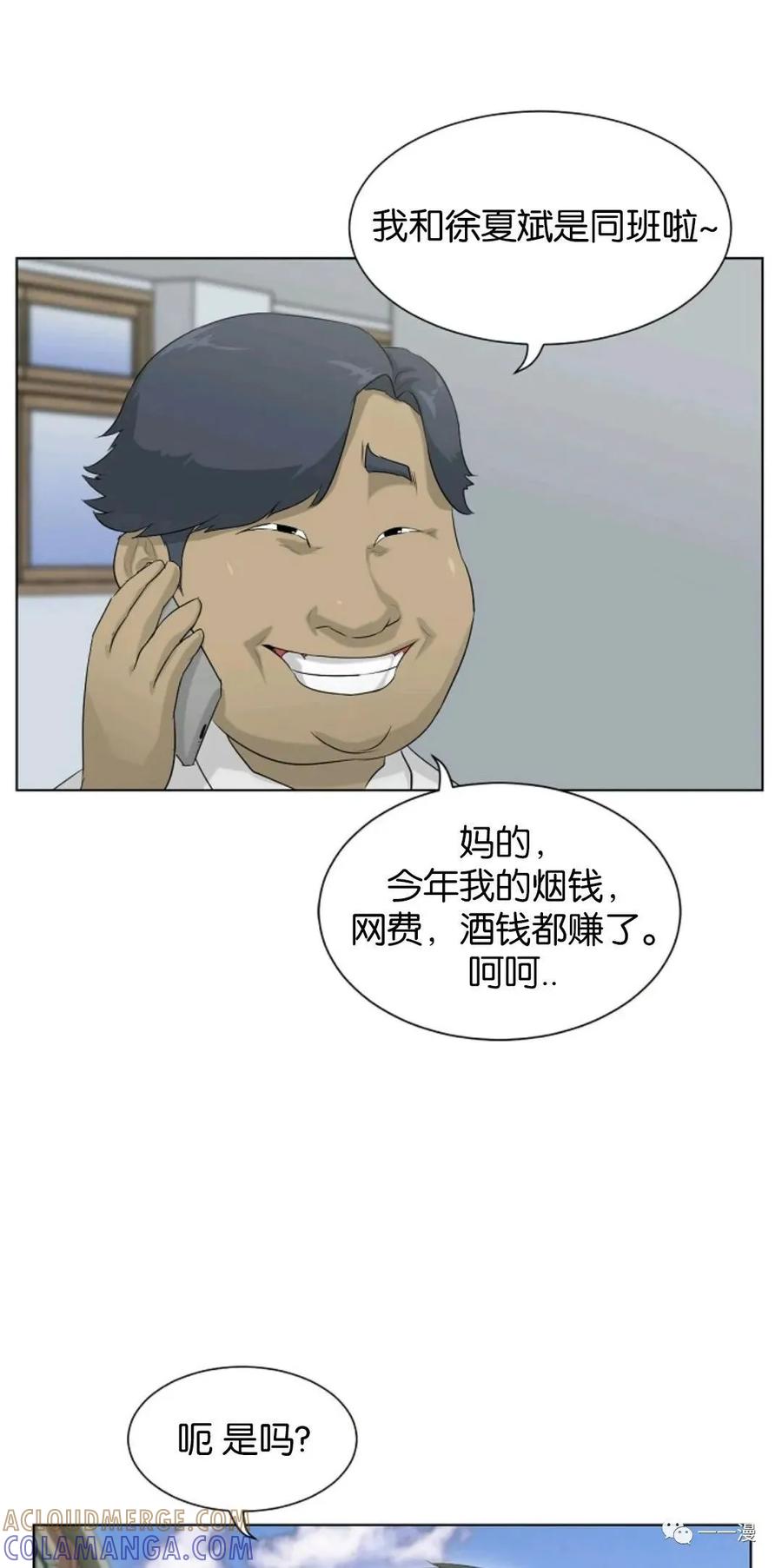 《触发人生》第2话 第61页
