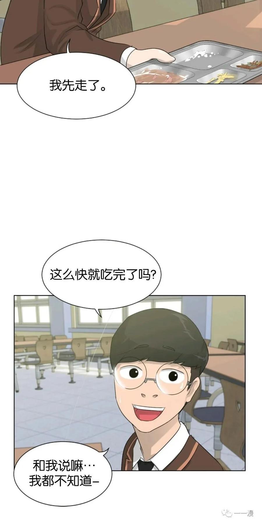《触发人生》第2话 第69页
