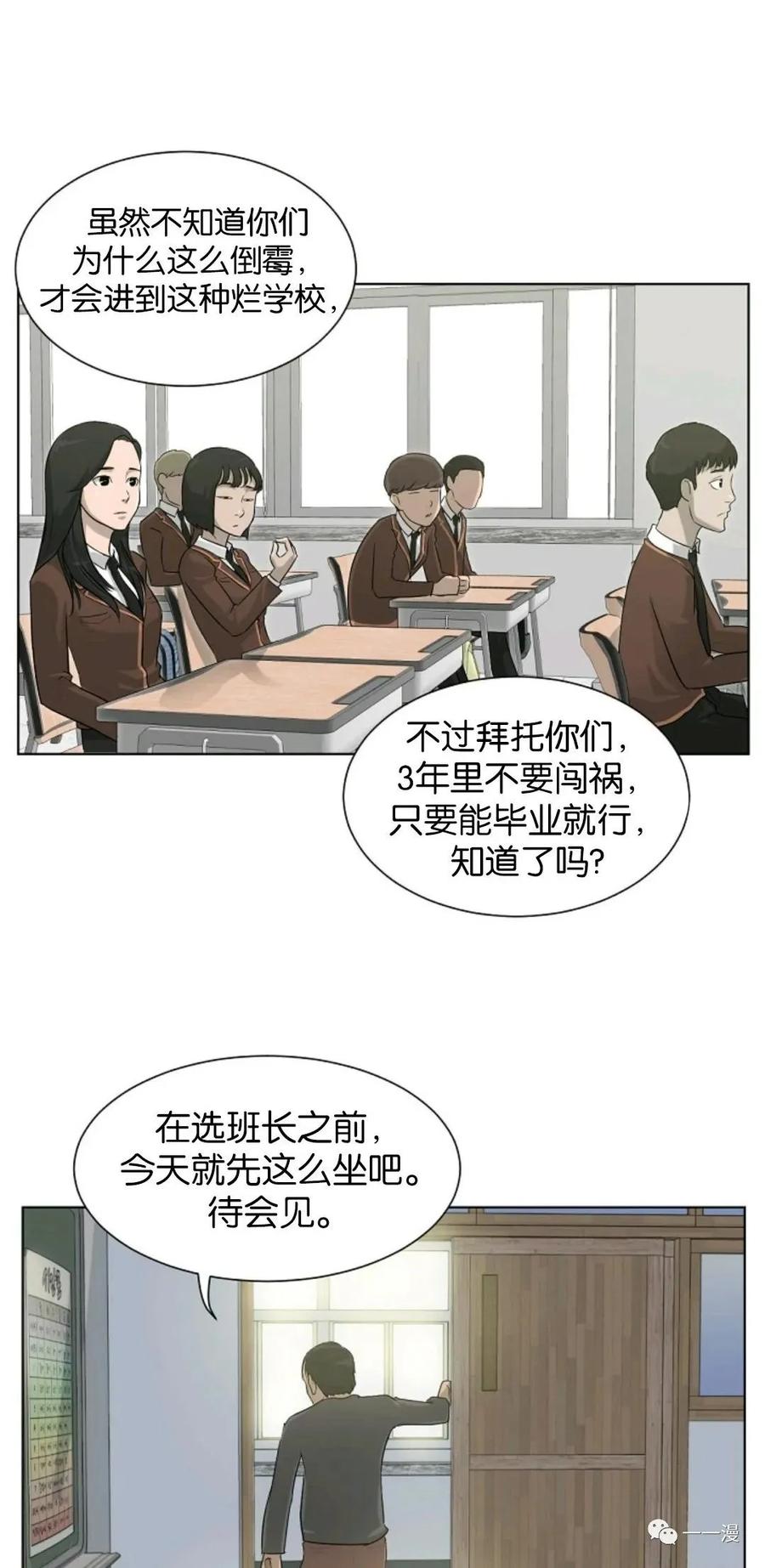 《触发人生》第2话 第45页