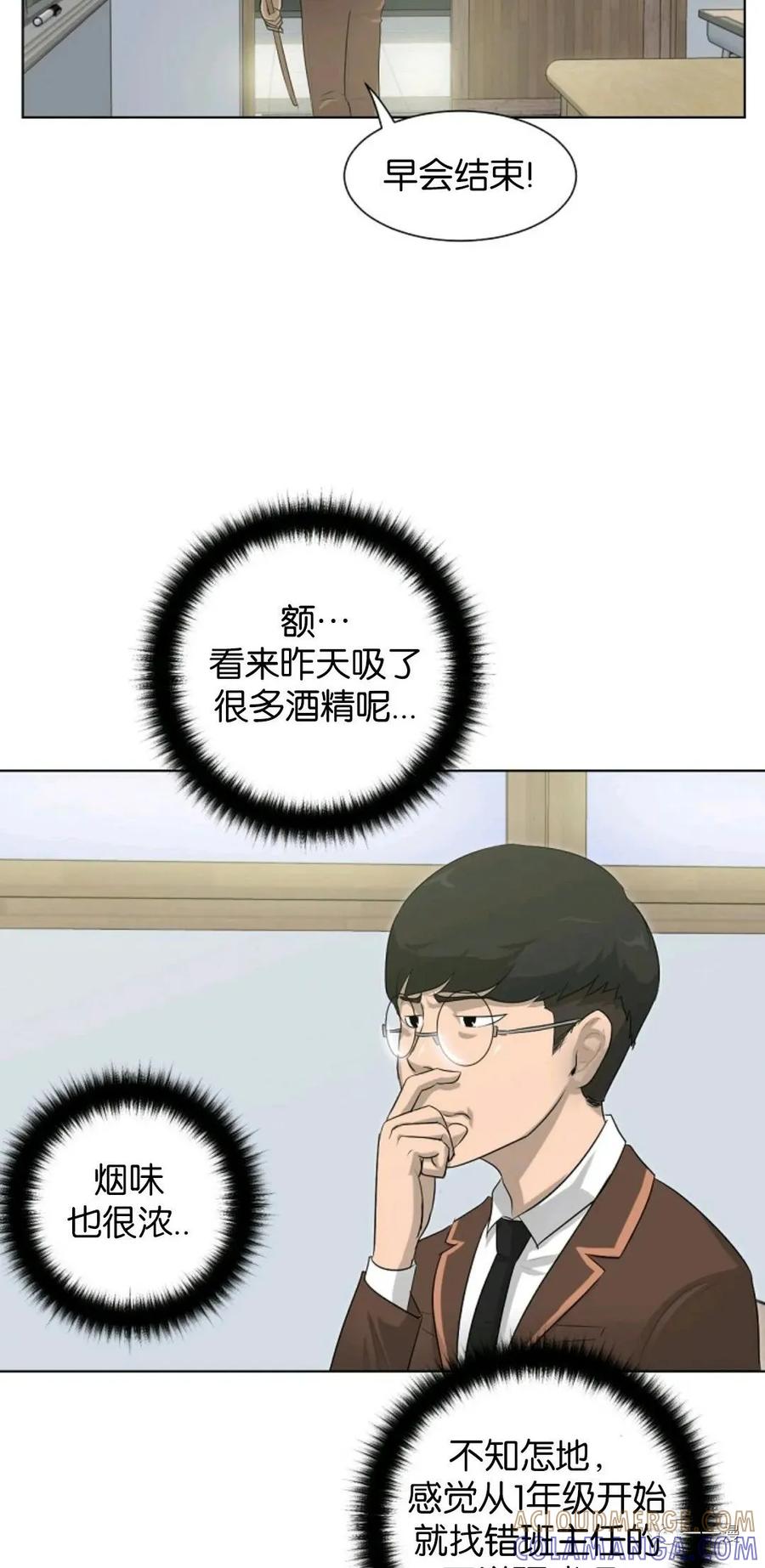 《触发人生》第2话 第46页