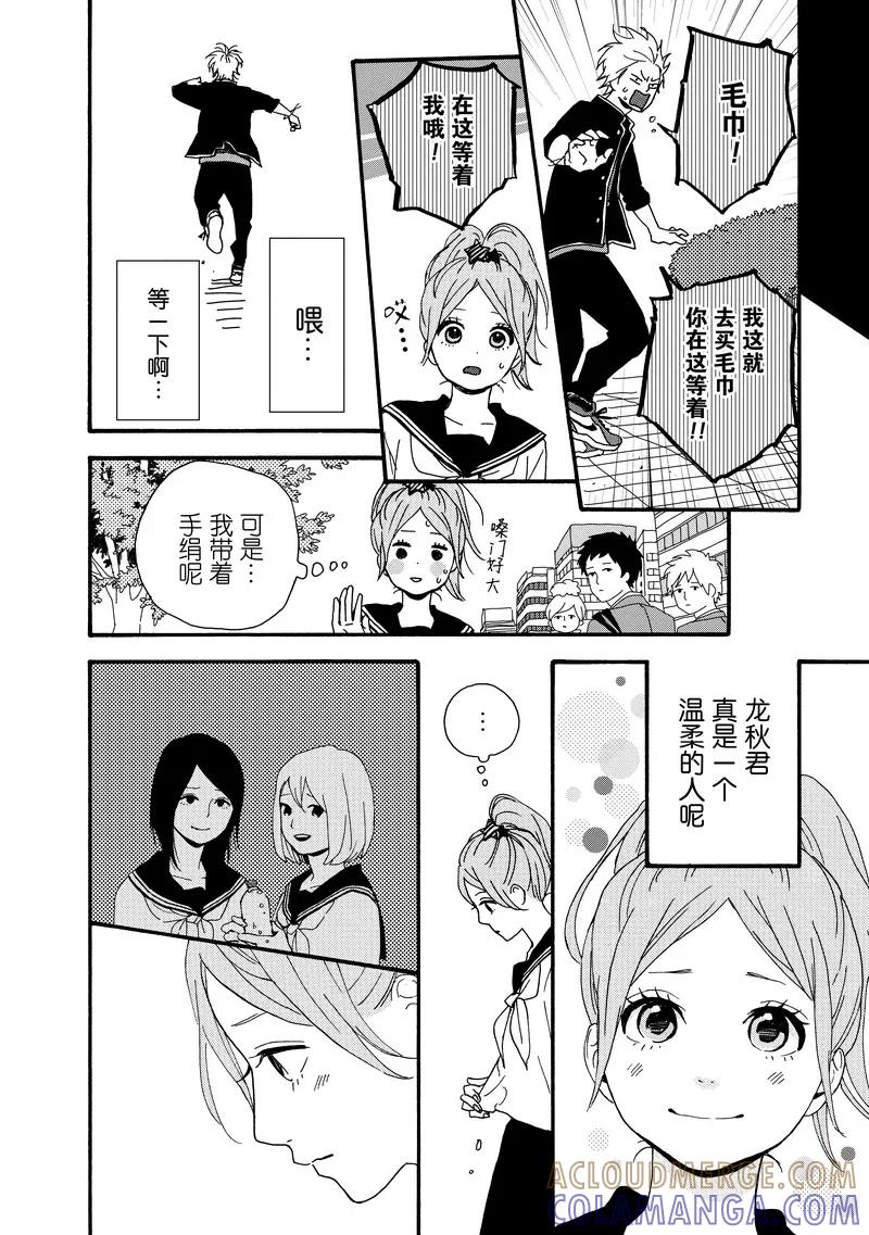 《Orange》番外3 春色 第15页