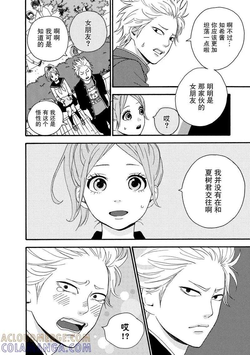 《Orange》番外3 春色 第19页