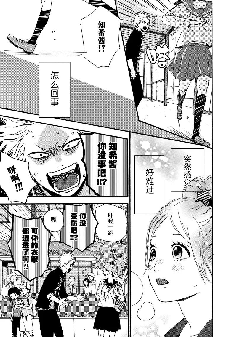 《Orange》番外3 春色 第14页