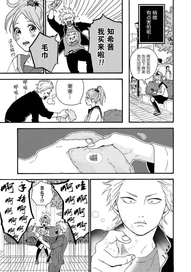 《Orange》番外3 春色 第16页