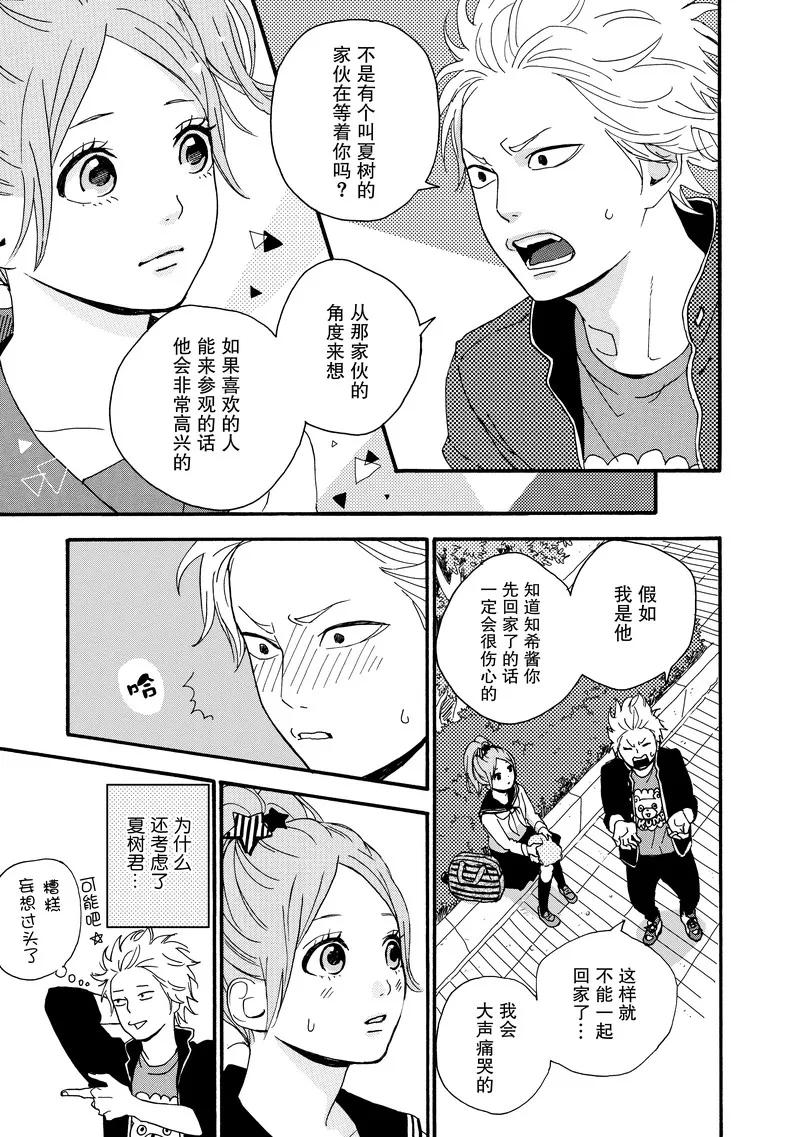 《Orange》番外3 春色 第18页