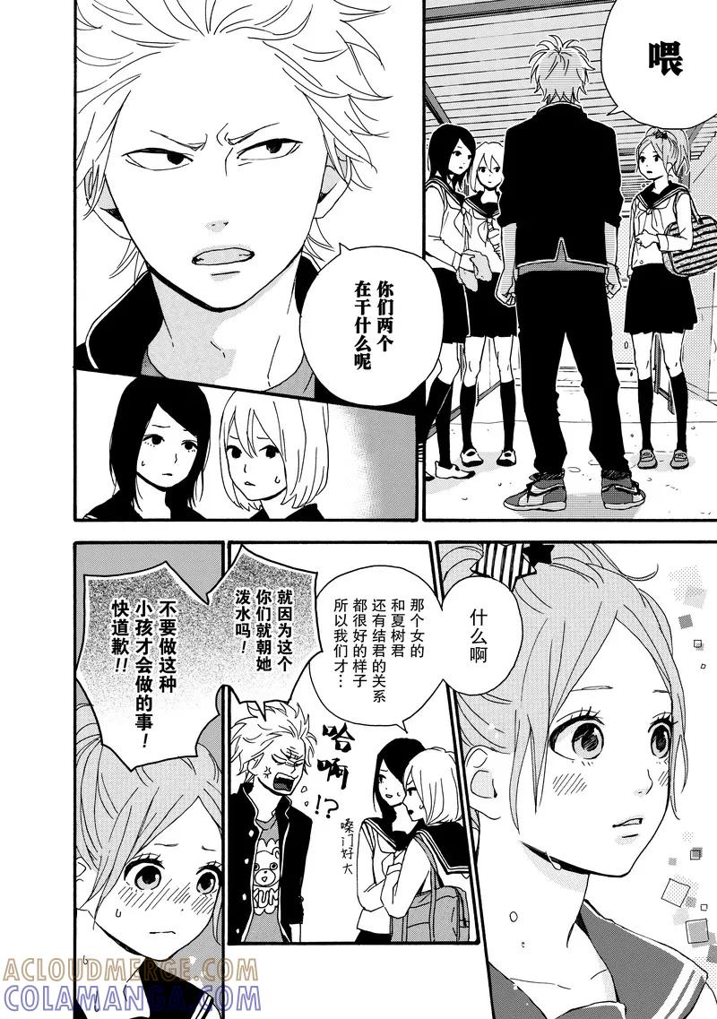 《Orange》番外3 春色 第13页