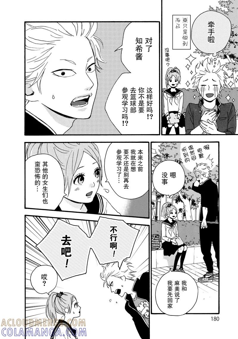 《Orange》番外3 春色 第17页