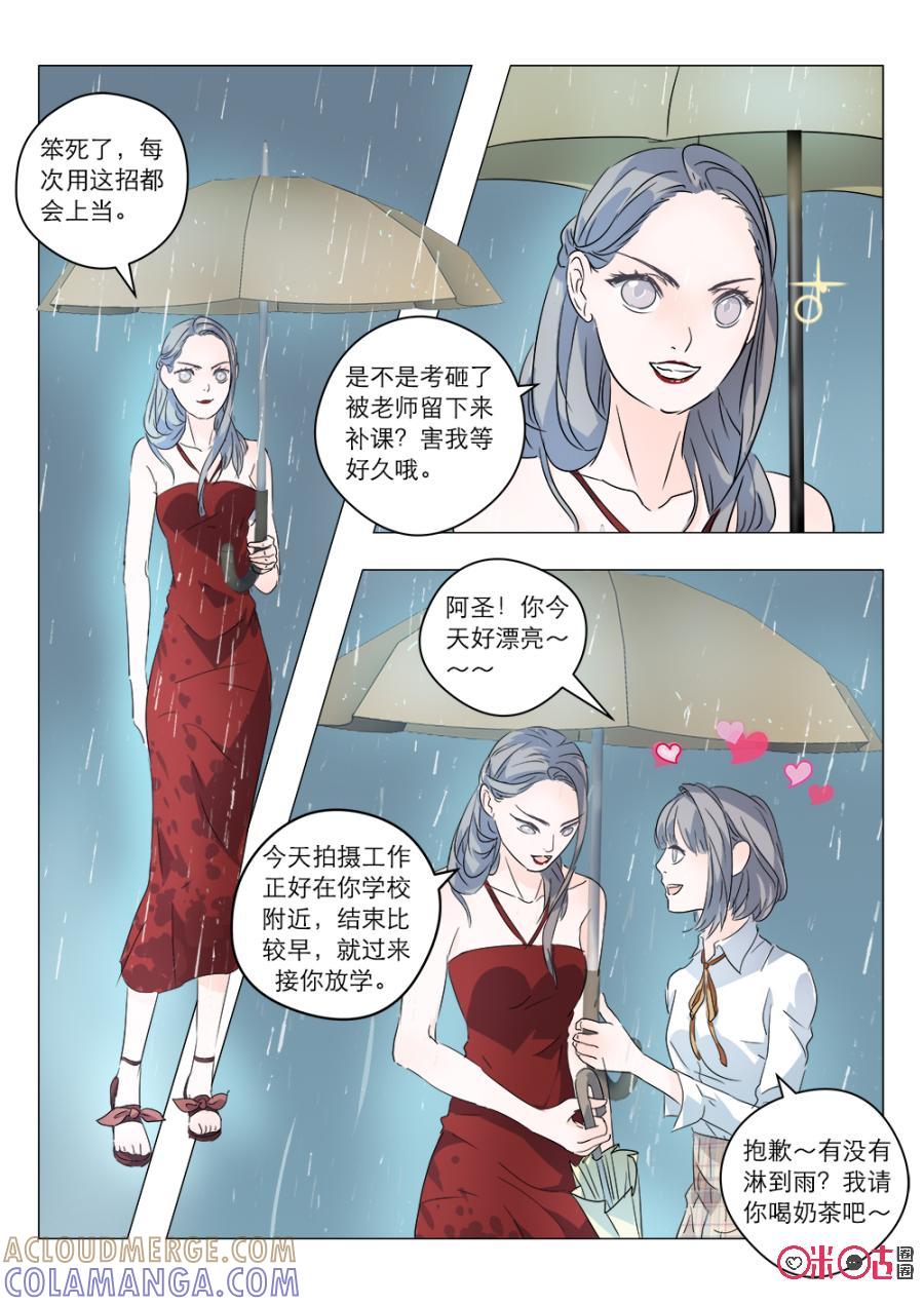 《画地为你》第26话：再次现身 第3页