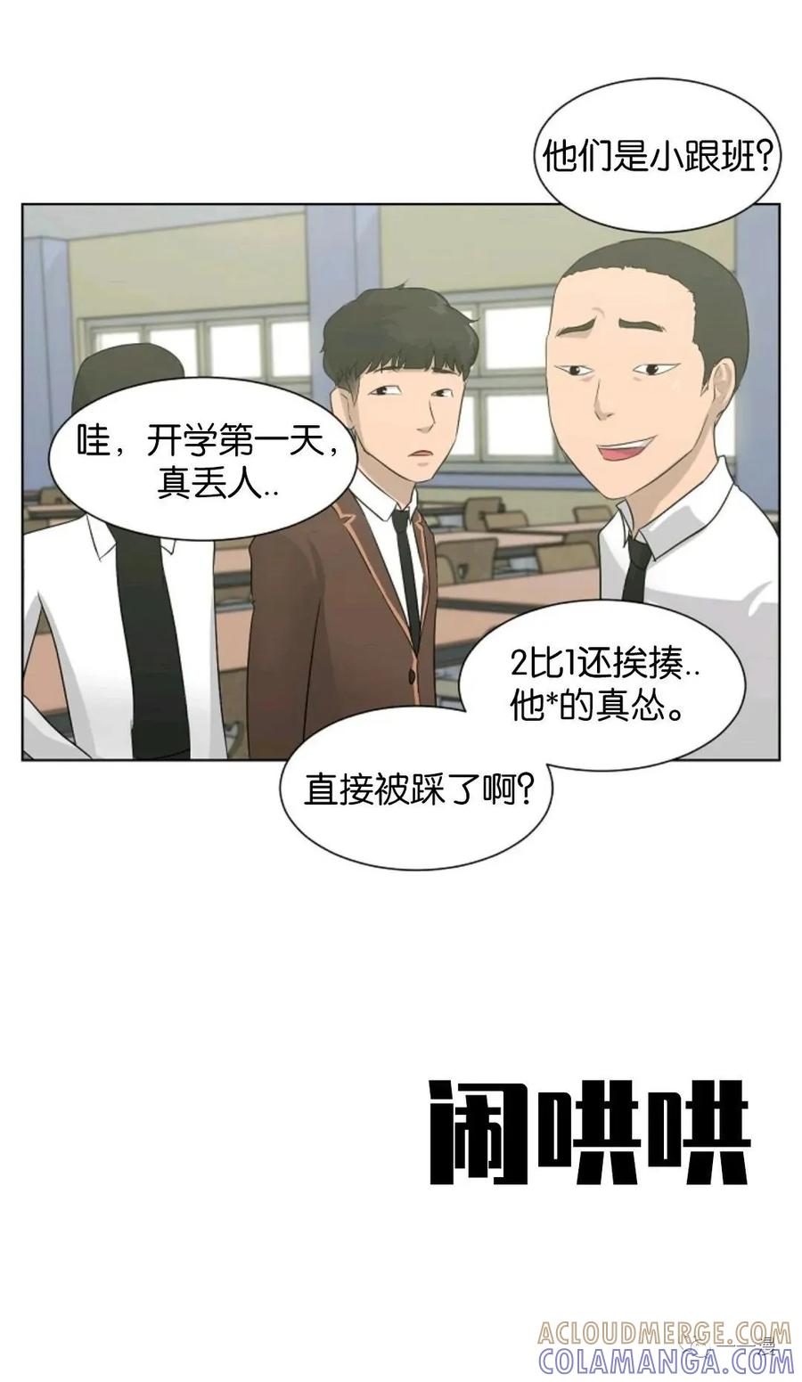 《触发人生》第3话 第13页
