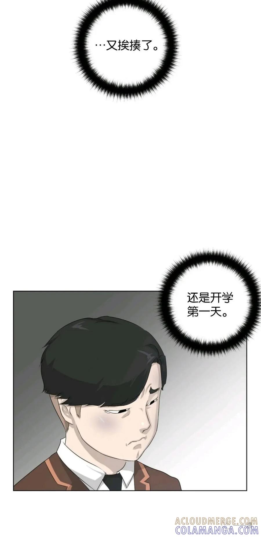 《触发人生》第3话 第10页