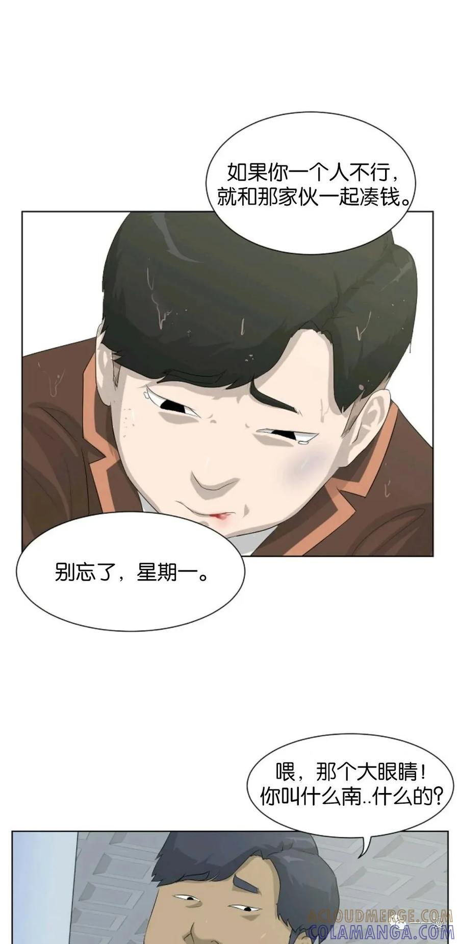 《触发人生》第3话 第7页