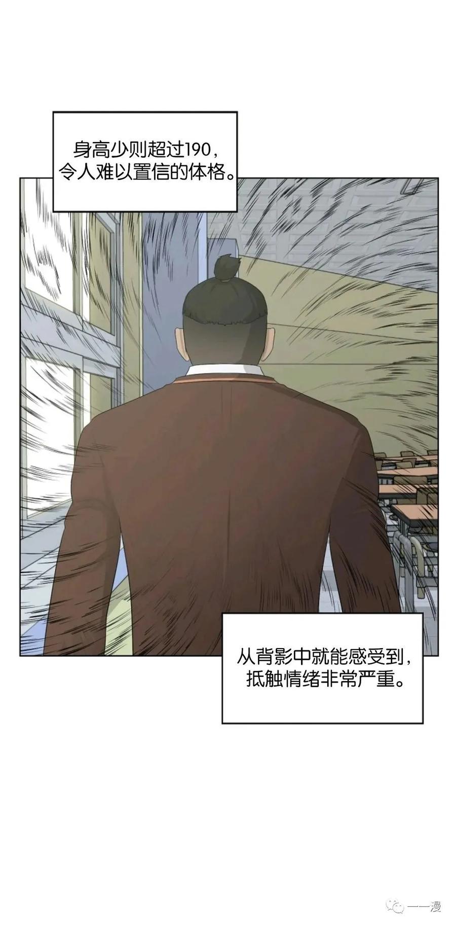 《触发人生》第3话 第27页