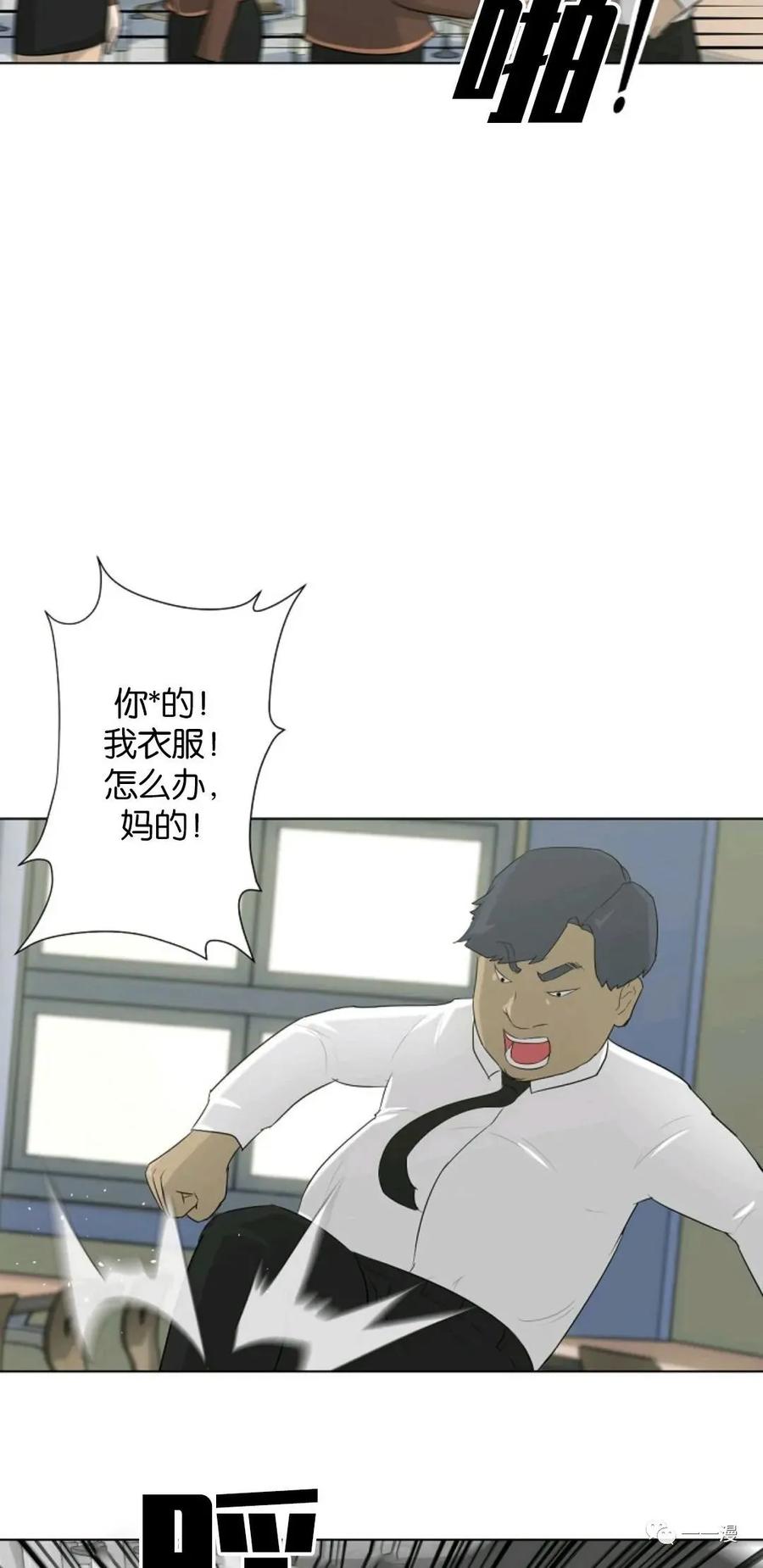 《触发人生》第3话 第2页