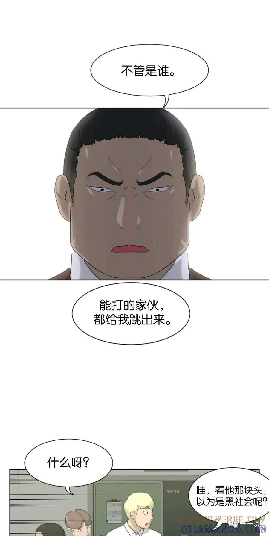 《触发人生》第3话 第31页