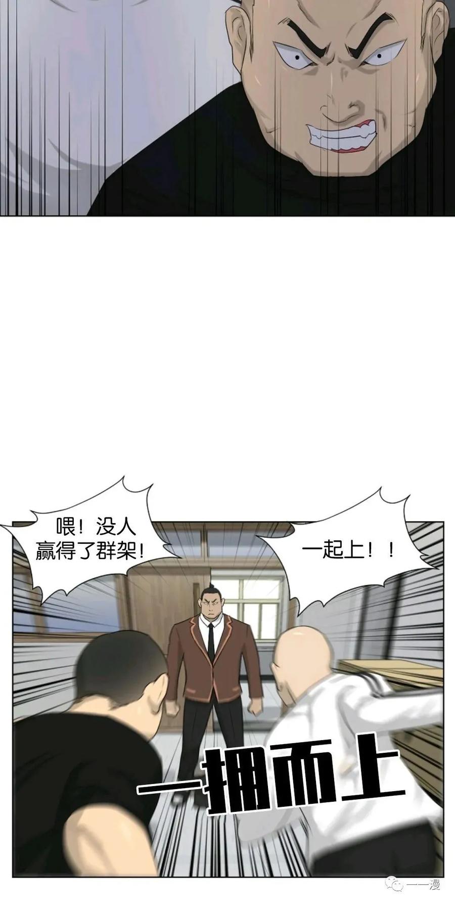 《触发人生》第3话 第39页