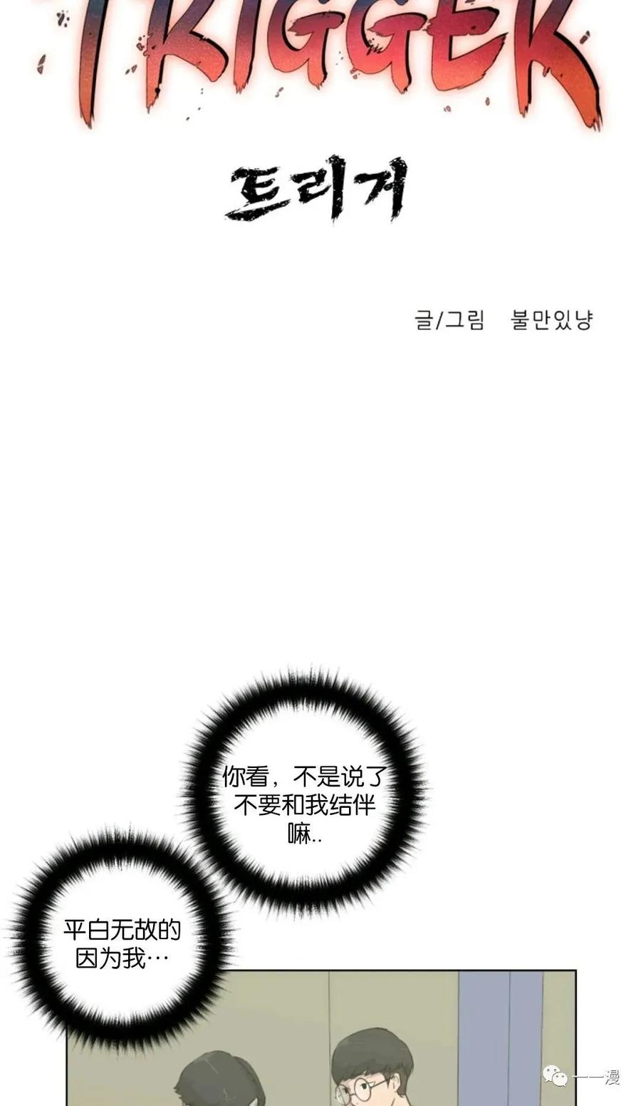 《触发人生》第3话 第17页