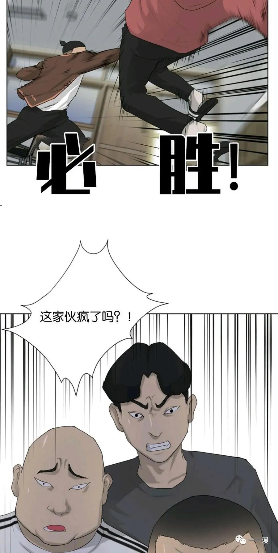 《触发人生》第3话 第38页