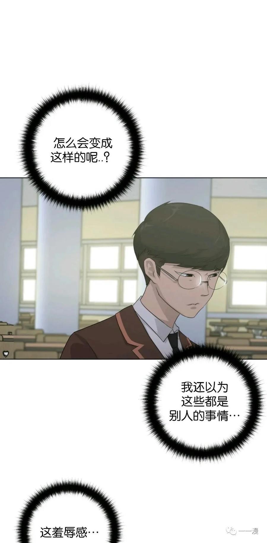 《触发人生》第3话 第21页