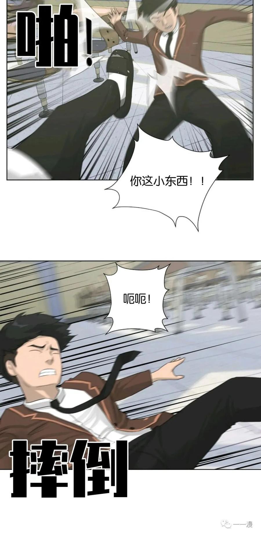 《触发人生》第3话 第5页
