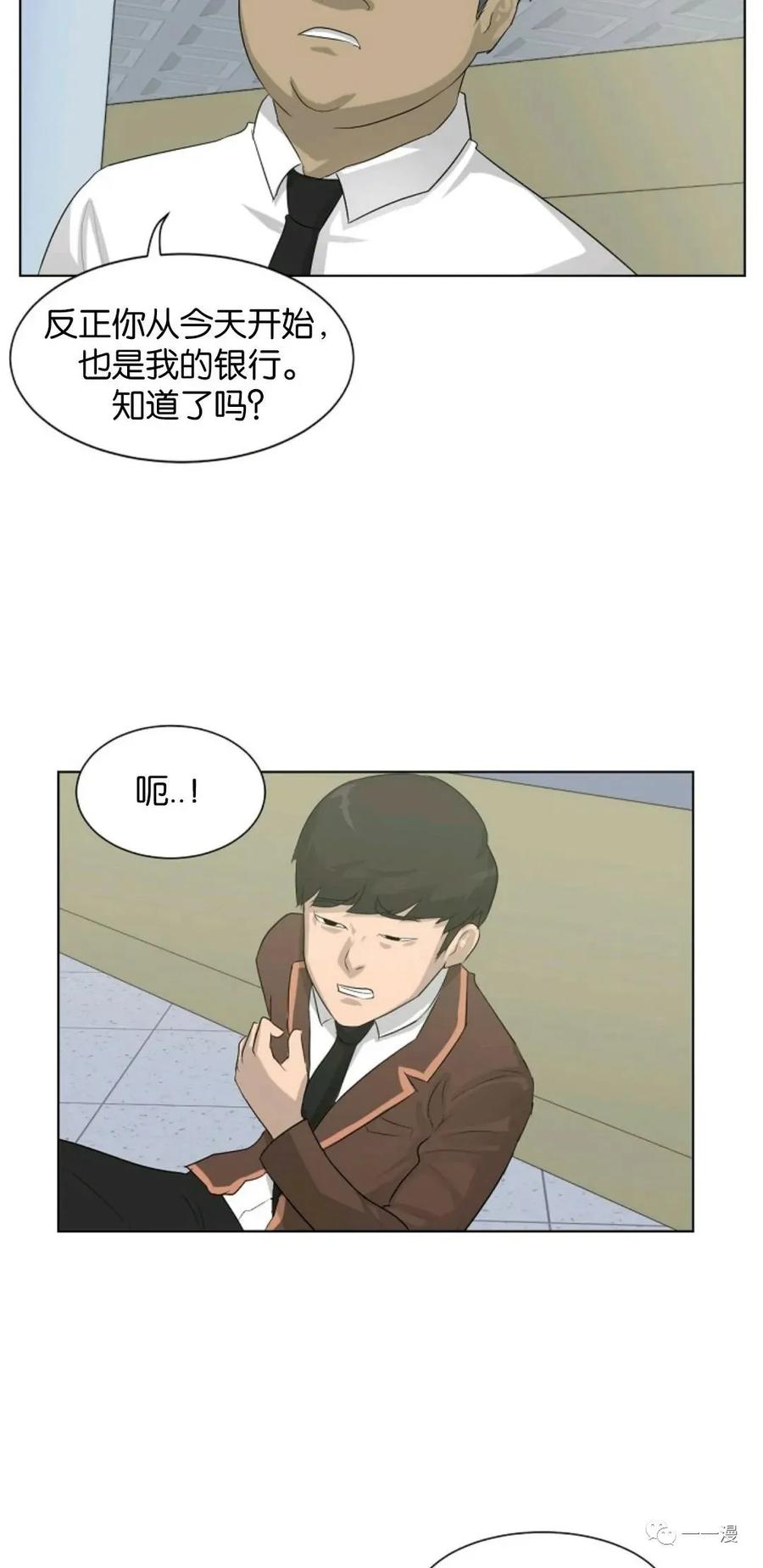 《触发人生》第3话 第8页