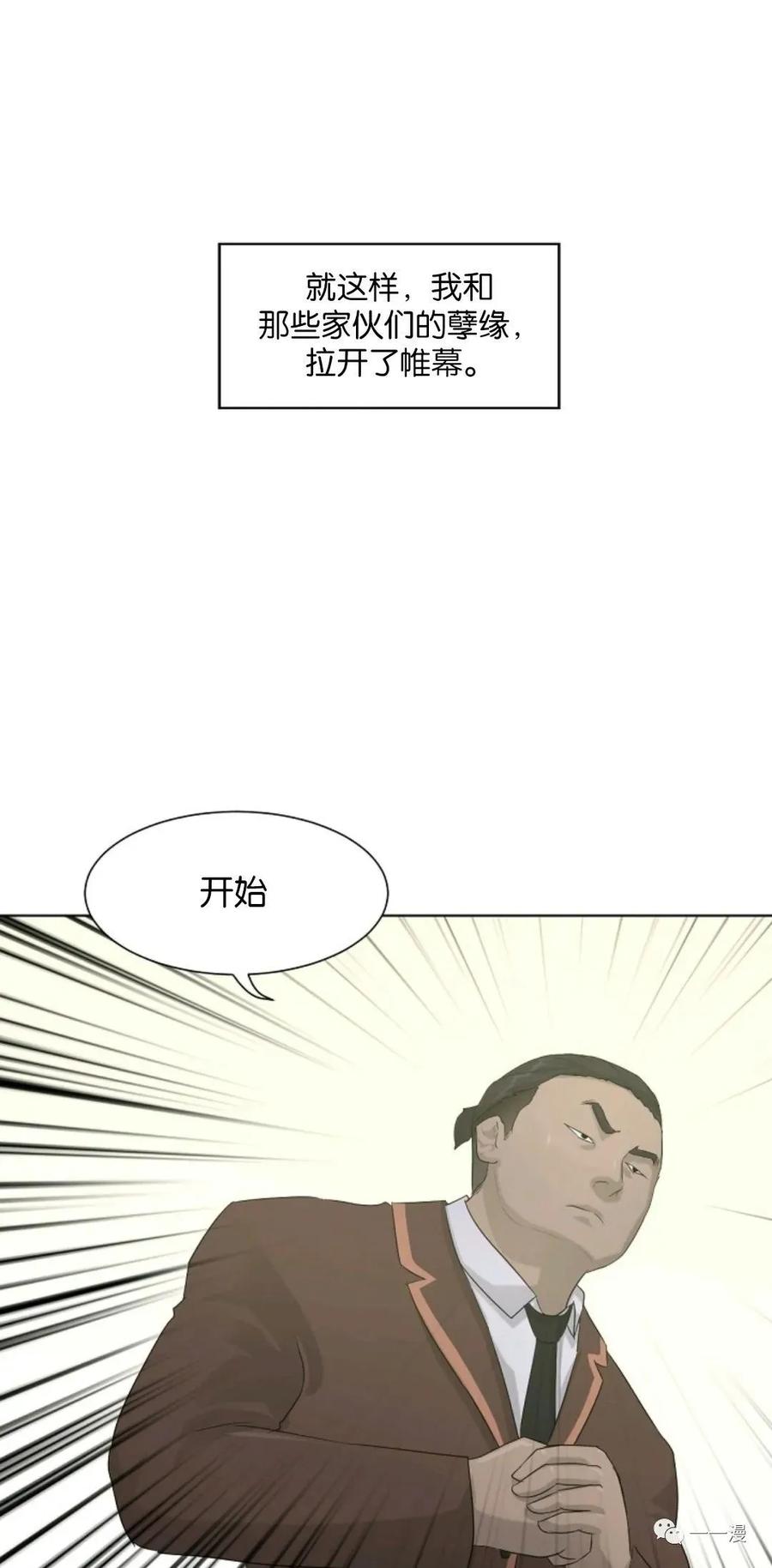 《触发人生》第3话 第29页