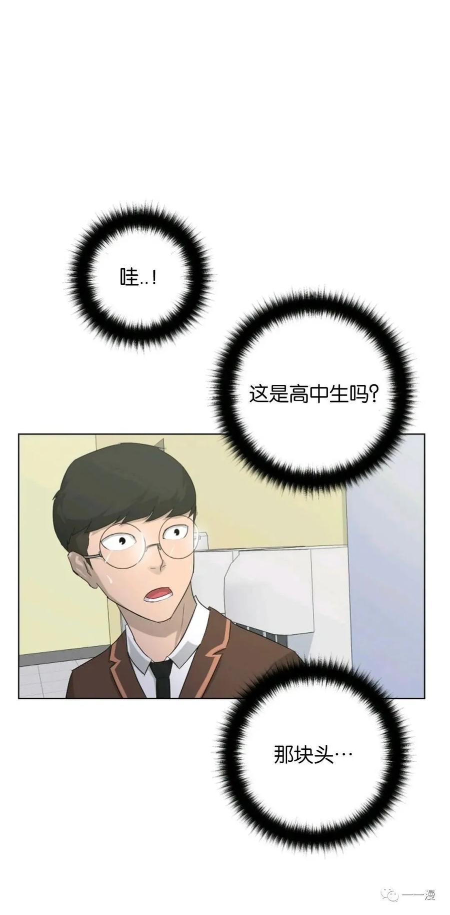 《触发人生》第3话 第26页