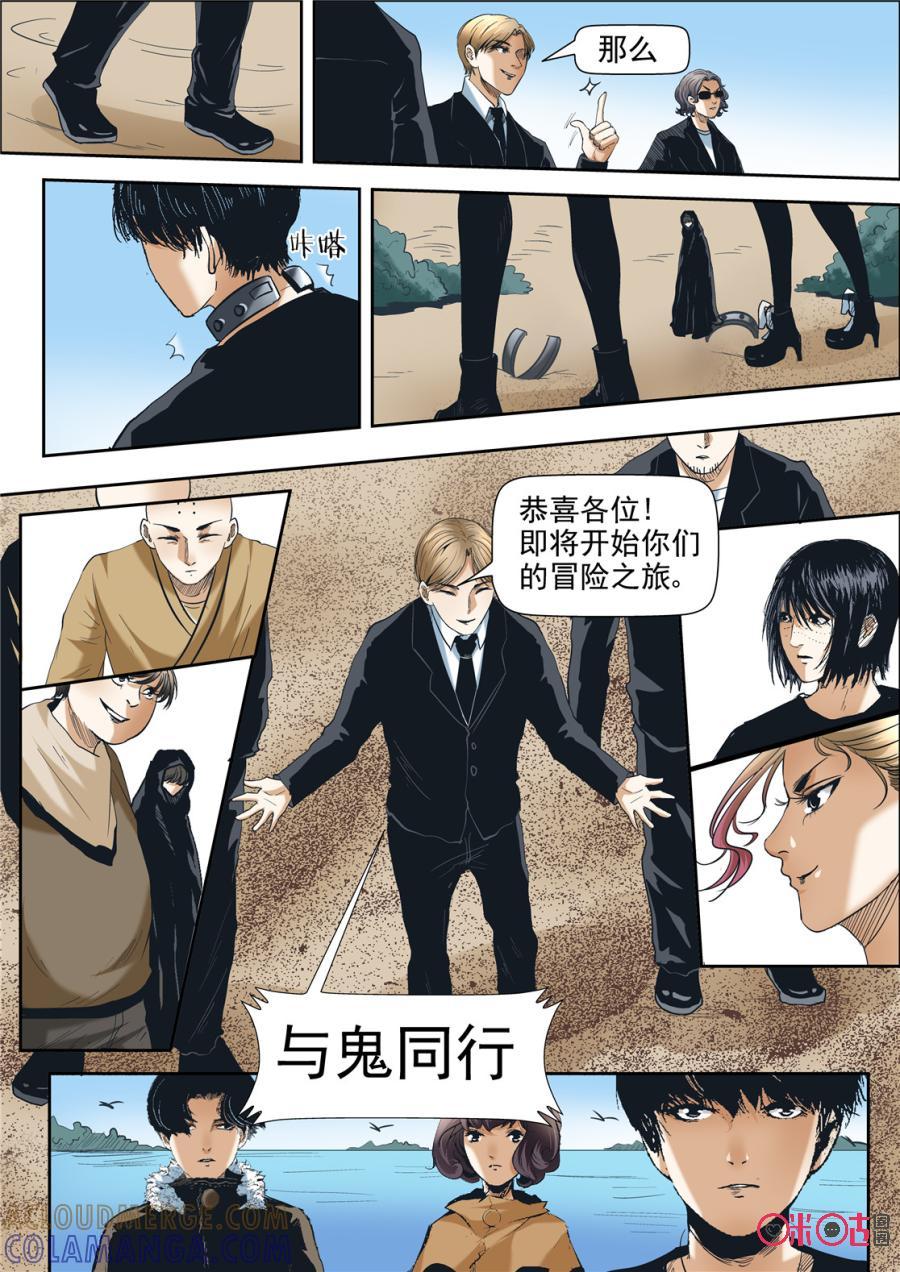 《17小队》第37话：死亡游戏(3) 第7页