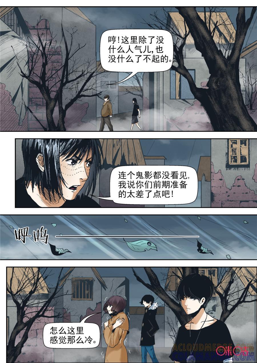《17小队》第37话：死亡游戏(3) 第9页