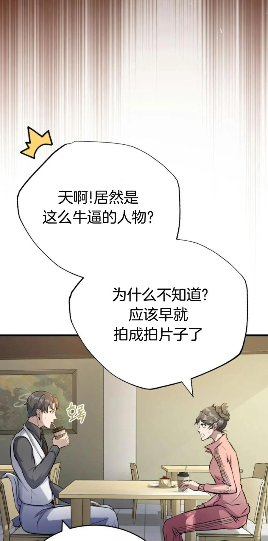 《只有我知道的主角》第4集 第6页