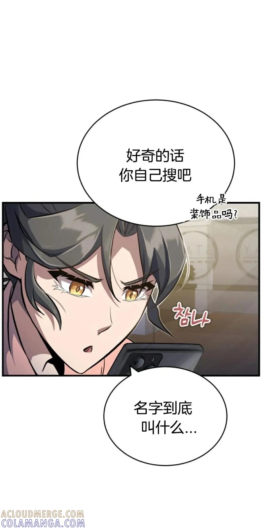 《只有我知道的主角》第4集 第10页