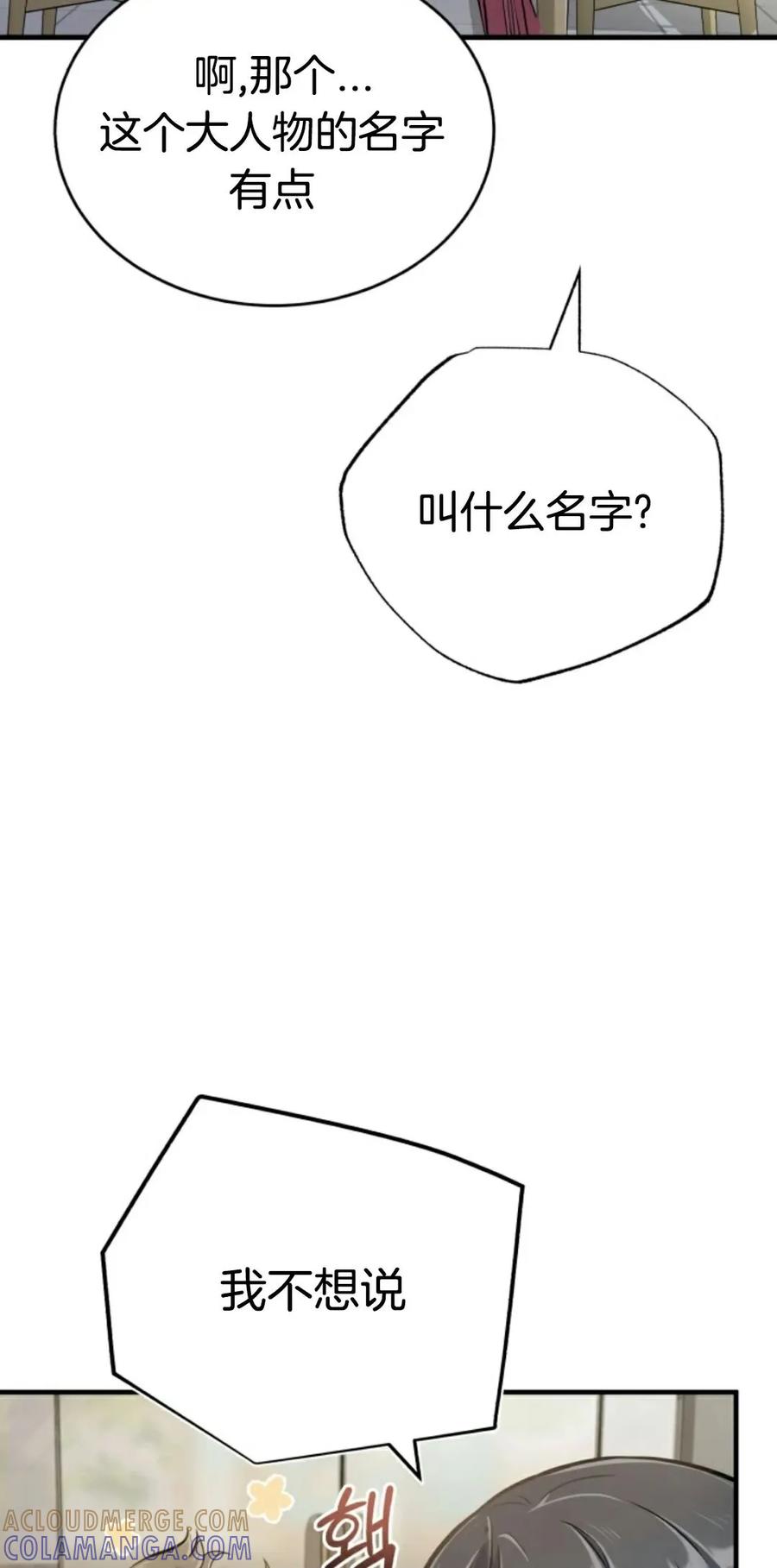 《只有我知道的主角》第4集 第7页